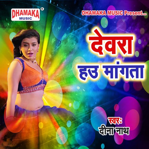 Piya Ji Sawan Chadhal (from"Dewra Hau Mangata")