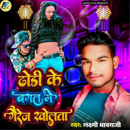 Dhodhi Ke Bagal Me Gairej Kholta