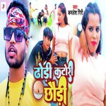 Dhodi Katori Chhaudi