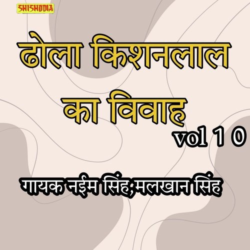 Dhola Kishanlal Ka Vivah Vol 10