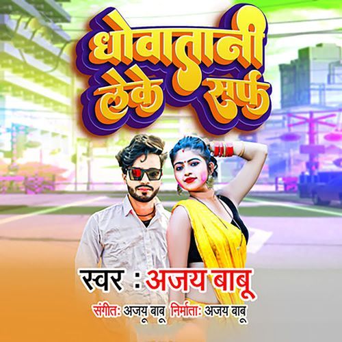 Dhowatani Leke Sarf