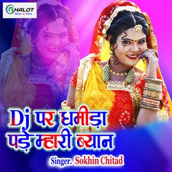 Dj Par Dhamida Pade Mhari Byan-JAUYQAcGD0k