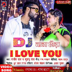 DJ Wala Chhauda I Love You (Bhojpuri)-RSkJexJIBkc