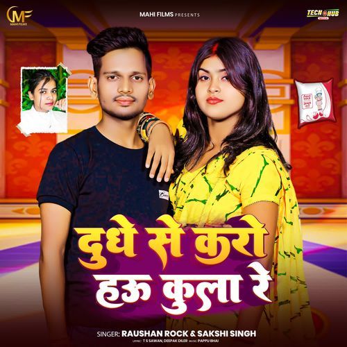 Dudhe Se Karo Hau Kula Re
