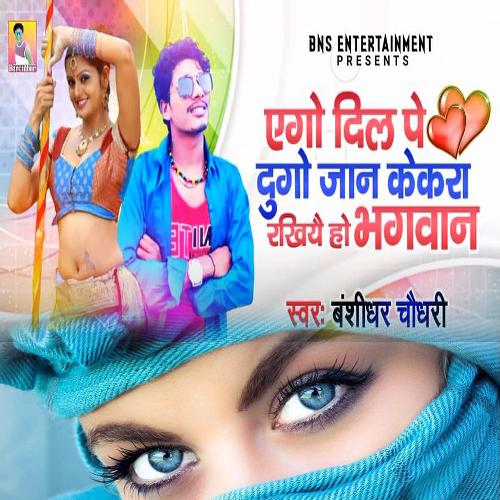 Ego Dil Pe Dogo Jaan Kekra Rakhiyai Ho Bhagwan_poster_image