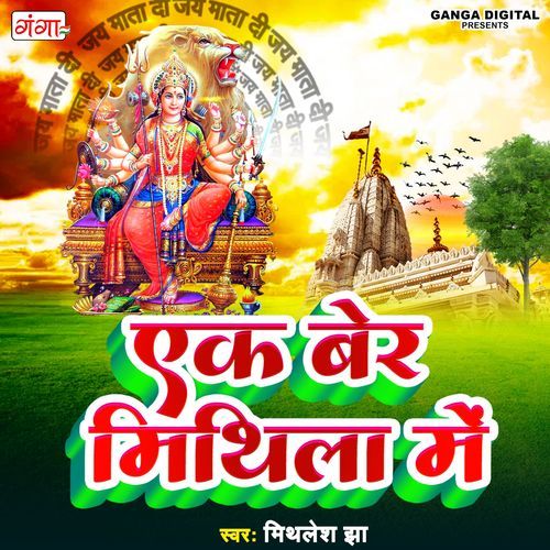 Ek Ber Mithila Mein (Studio)