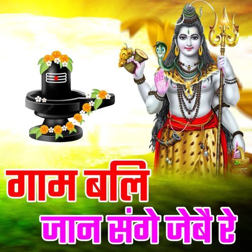 Gaam Bali Jaan Sange Jebai Re