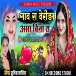 Gaav Ra Verida Asa Bina Ra