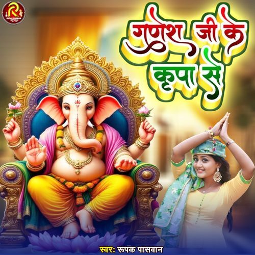 Ganesh Ji Ke Kripa Se