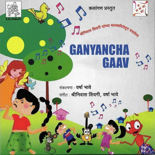 Ganyancha Gaav