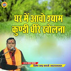 Ghar Main Shyam Kundi Dheere Kholana