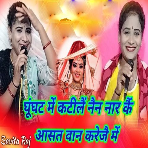 Ghughat Me Katilai Nain Nar Kai Aasat Van Karejai Me