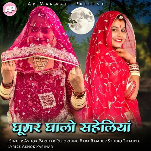 Ghumar Ghalo Saheliya