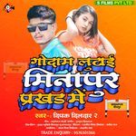 Godam Lutai Minapur Prakhand Me