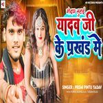 Godam Lutai Yadav JI Ke Prakhand Me