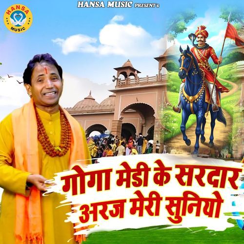 Goga Medi Ke Sardar Araj Meri Suniyo