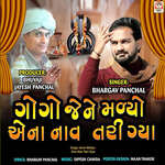 Gogo Jene Malyo Ena Nav Tari Gya