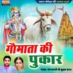 Gomata Ki Pukar
