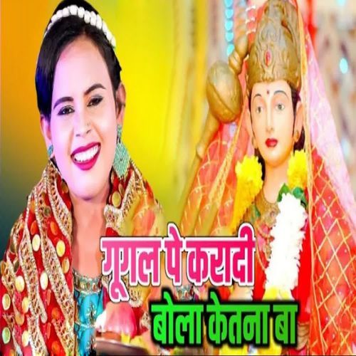 Google Pe Karadi Bola Ketna Ba