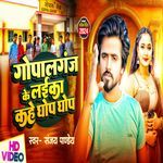 Gopalganj Ke Laika Kahe Ghop Ghop