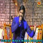 Gumat Wale Baba Bhajan