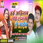 Hai Ahiran Tohe Tang Ke Le Jaib Re (Bhojpuri Song)