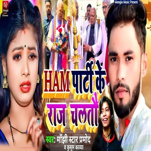 Ham Parti Ke Raj Chaltau