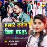 hamare dabang jila Mau h