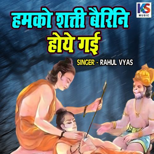 Hamko Shakti Bairini Hoye Gayi