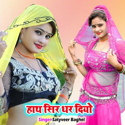 Hath Sir Dhar Diyo