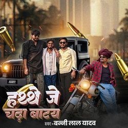 Hathe Je Chada Batay