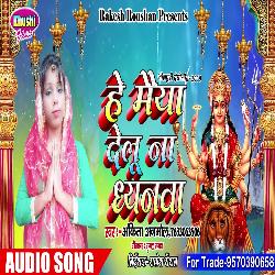 He Maiya Delu Na Dhayanawa