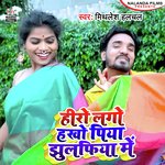 Hero Lago Hakho Piya Jhulafiya Me