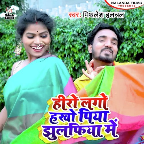 Hero Lago Hakho Piya Jhulafiya Me