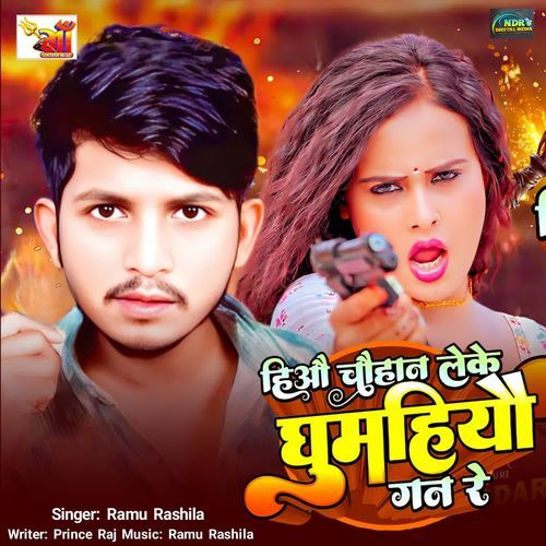 Hiyau Chauhan Leke Ghumhiyo Gan Re