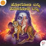 Hogona Banni Hogona Banni Jathrege