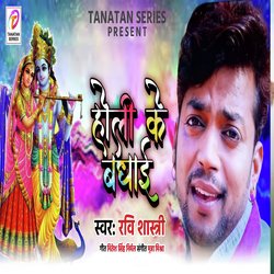 Holi Ke Badhai (Bhojpuri Holi)-RlgsdxMAXFI