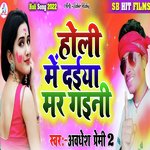 Holi Me Daiya Mar Gaini