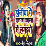 Holiya Me Kalrba Iyarba Se Lagaibo Ji