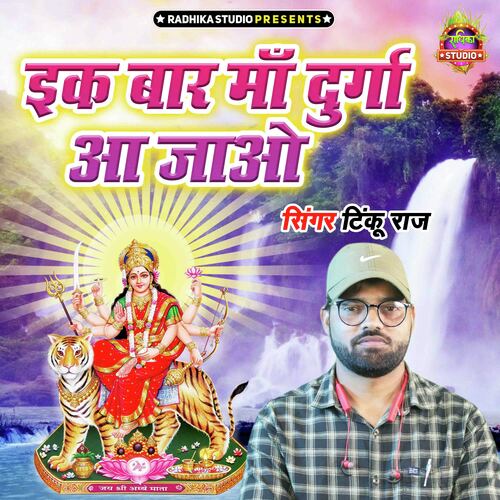 Ik Baar Maa Durga Aa Jao