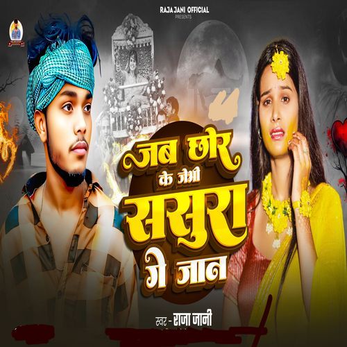 Jab Chhor ke Jaibhi Sasura Ge Jaan