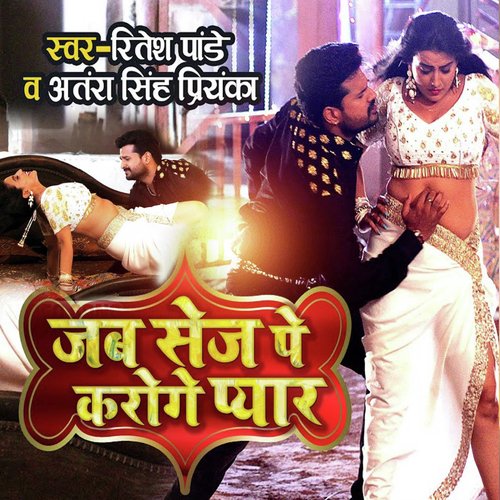 Jab Sej Pe Karoge Pyar - Cover - BeatsBajao