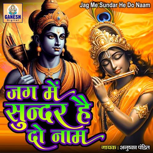 Jag Me Sundar He Do Naam