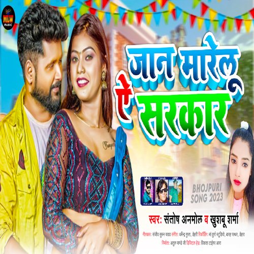 Jan Marelu Ye Sarkar