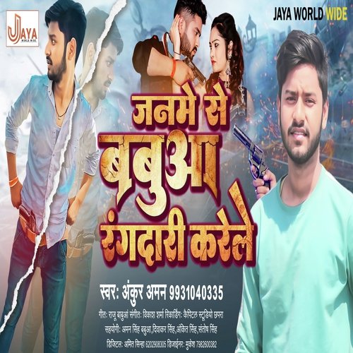 Janame Se Babuaa Rangdari Karele