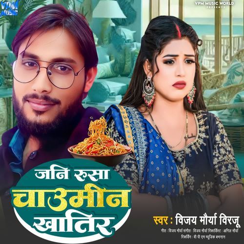 Jani Rusa Chaumeen Khatir