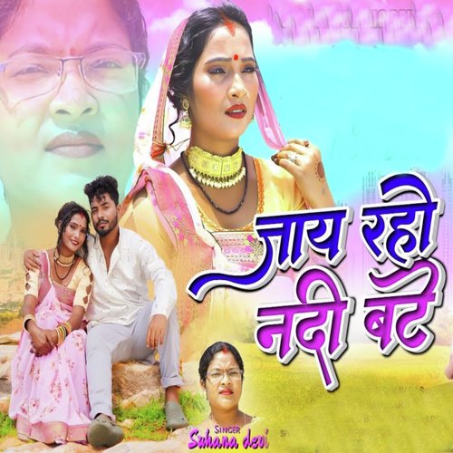 Jay Raho Nadi Bate