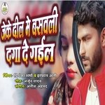 Jeke Dil Me Baswali Daga De Gail