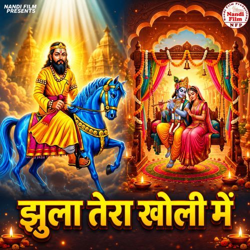 Jhula Tera Kholi Mein