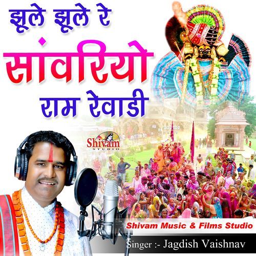 Jhule Jhule Re Sanwariyo Ram Revadi (Studio)